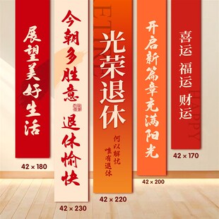 光荣退休地堆盒场景布置欢送会条幅挂布氛围感装饰教师退休仪式感