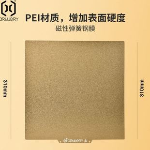 3D打印机PEI板磁吸钢性贴膜热床平台310 云图创智Artillery 310mm