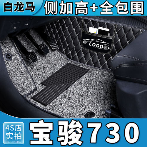 宝骏730脚垫七座专用全包围汽车全车丝圈地脚垫19款防水X7地毯式1