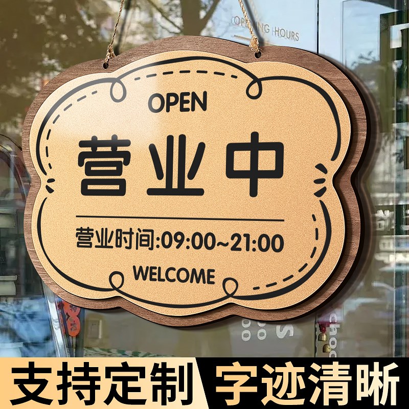 正在营业中挂牌店铺玻璃门营业时间告示牌子欢迎光临空调开放休G