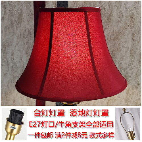 红色米白 布艺台灯灯罩外壳 简约卧室床头L台灯落地灯灯罩灯具配