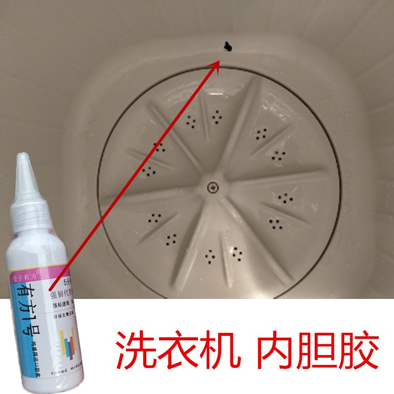 洗衣机内桶破洞修补胶半自动塑料滚筒G内胆破裂小洞漏水修覆堵漏