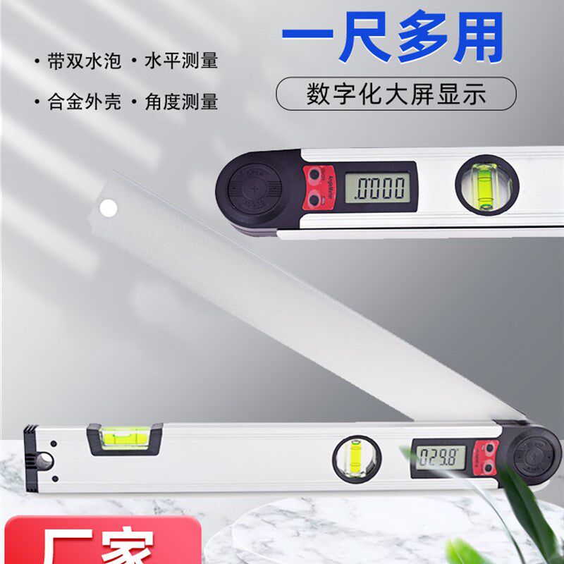 电子水平角度尺夹角角p度仪量角器阴阳角尺万用尺角度尺内外直角