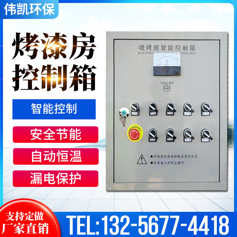 烤漆房电控箱控制柜烤漆房配件自动恒温配R电箱控制烤灯风机