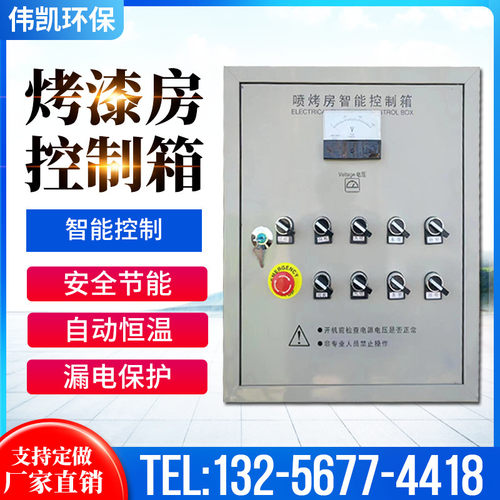 烤漆房电控箱控制柜烤漆房配件自动恒温配R电箱控制烤灯风机