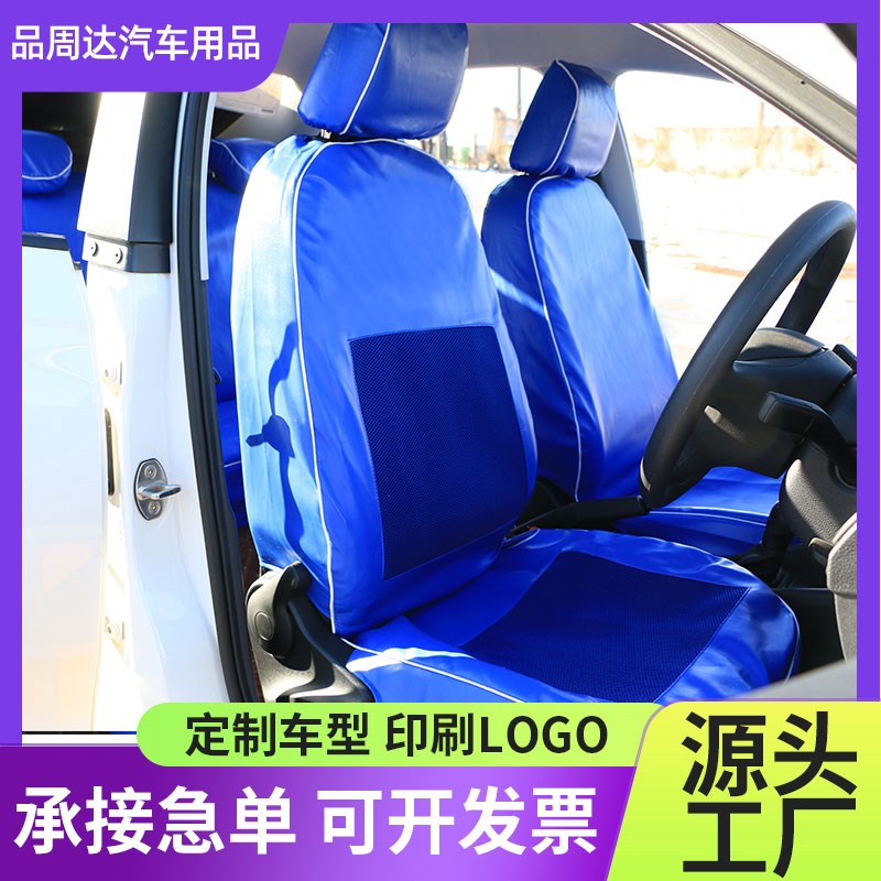 全包围出a租车座椅套小车的士全包座椅套广告头套各种布料可印log