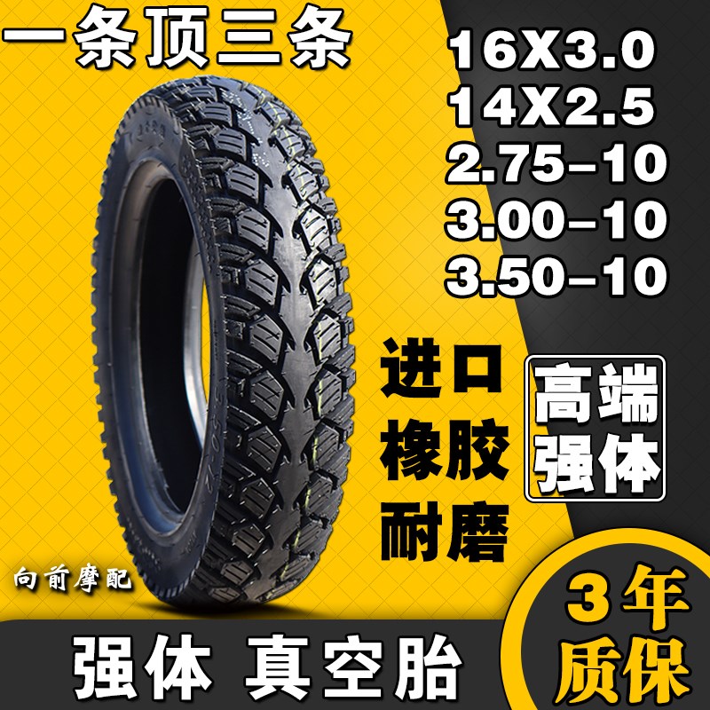 加厚真空胎电动车摩托车轮胎275 300 350-10 14X2.T5 16X3.0越野