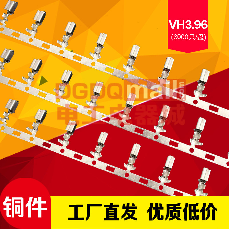 铜接线端子VH3.96连带端子v 3.96插簧 接线端子 簧片 3000祇/盘