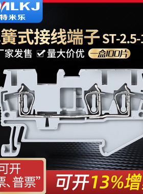 ST-2.5/1*2 弹簧接线端子插拔式 一进二出 100片装 2.Y5平方31A