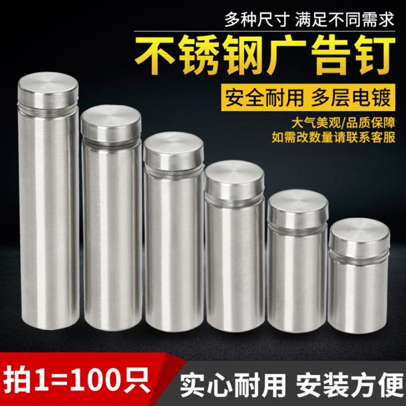 不锈钢广告钉装饰钉亚克力钉子广告螺丝J玻璃镜钉瓷砖帽盖固定配