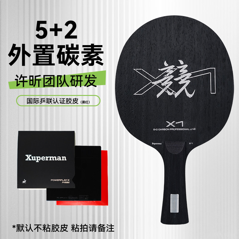 许昕团队研发X1外置碳素乒乓球拍 适用直拍与横拍的黑40度+.红套