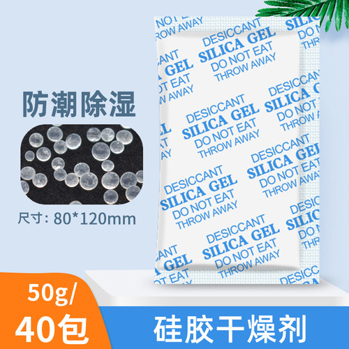 50克g大包硅胶干燥剂吸湿防霉防潮包家J用室内工业机械仪器除湿剂