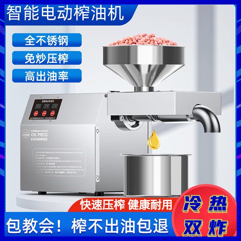 榨油机家用小型智能压油机不锈钢多功H能芝麻花生冷热炸油机器商