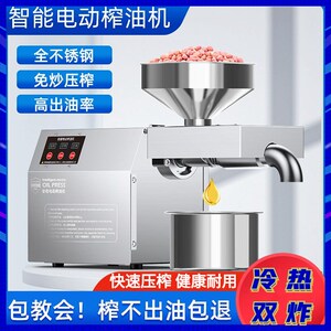 榨油机家用小型智能压油机不锈钢多功H能芝麻花生冷热炸油机器商