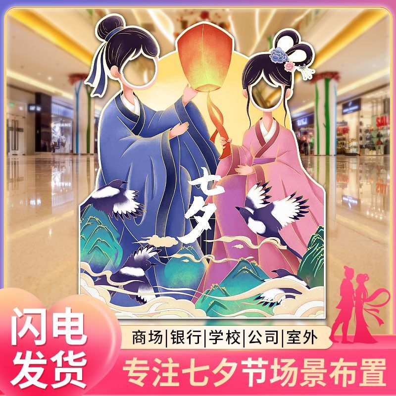 七夕节装饰迎宾牌拍照kt板道具牛郎E织女节日商场学校氛围布置活