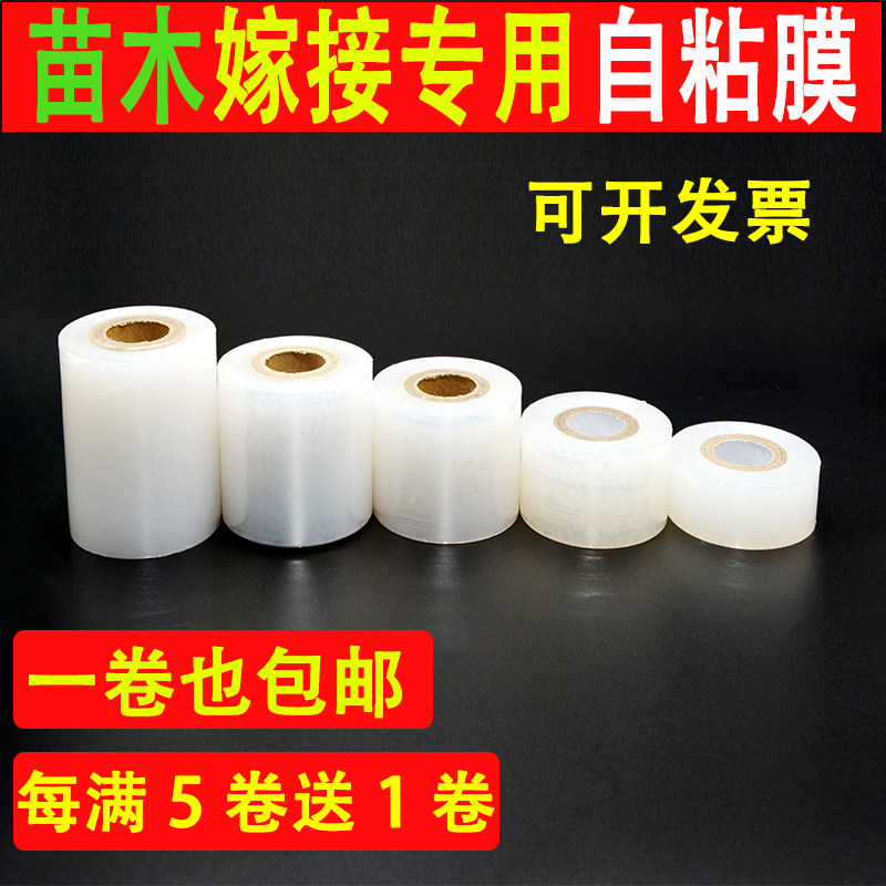 嫁接膜专用膜自粘式园林果树嫁接膜PEH无需打结自粘膜嫁接绑带包