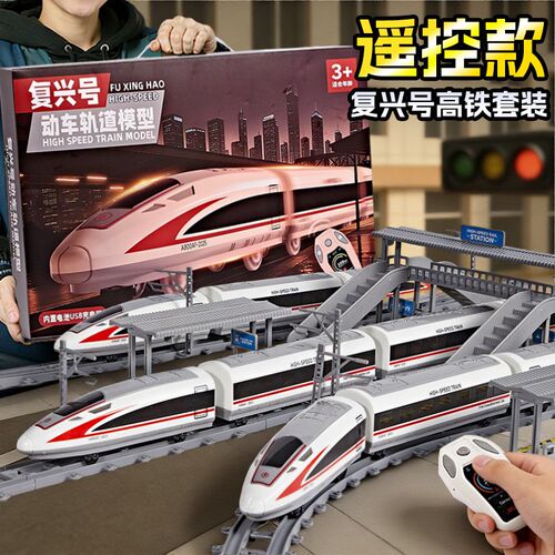 儿童电动b火车玩具带轨道高铁列车复兴号动车和谐号模型男孩礼物