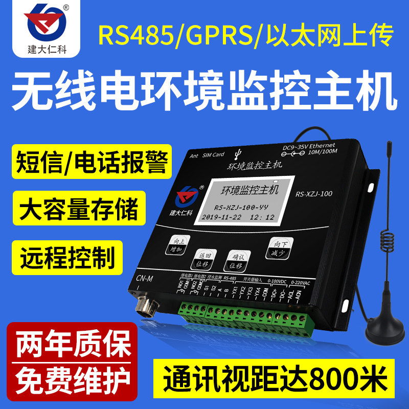 机房动环监控系统无线电温湿度主机机房监控系统远距X离无线接收