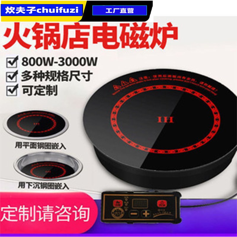 圆形火锅电磁炉3000W大功率线控嵌G入式商用火锅店用电池炉火锅炉