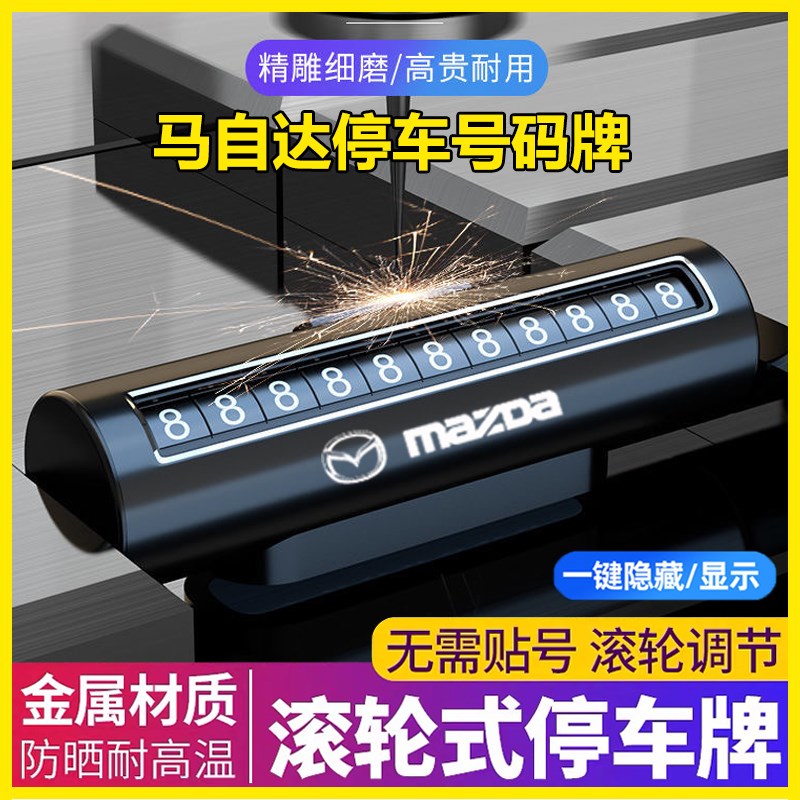 马自达CX-4阿特兹CX-5昂x克赛拉马6汽车临时停车卡挪车电话号码牌