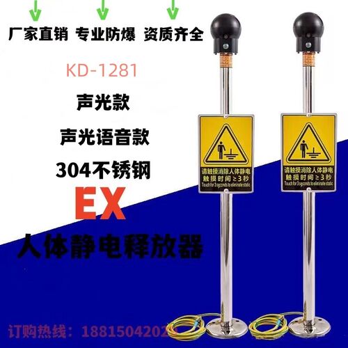 防静电KD-1281人体静电释放器C触摸式声光语音人体静电消除器装置