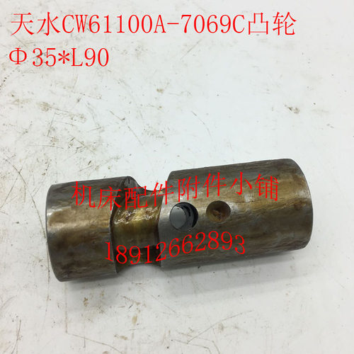 天水CW61100A机床配件70H69C凸轮35*L90