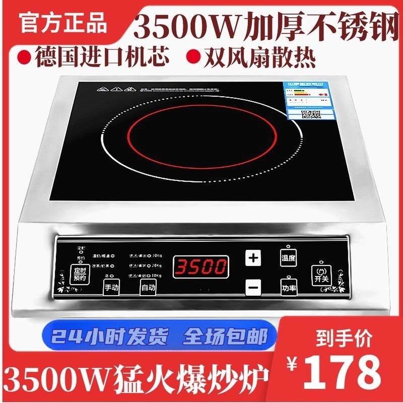 家用电磁炉3500W大功率商用平C面猛火爆炒定时预约省电节能炉灶