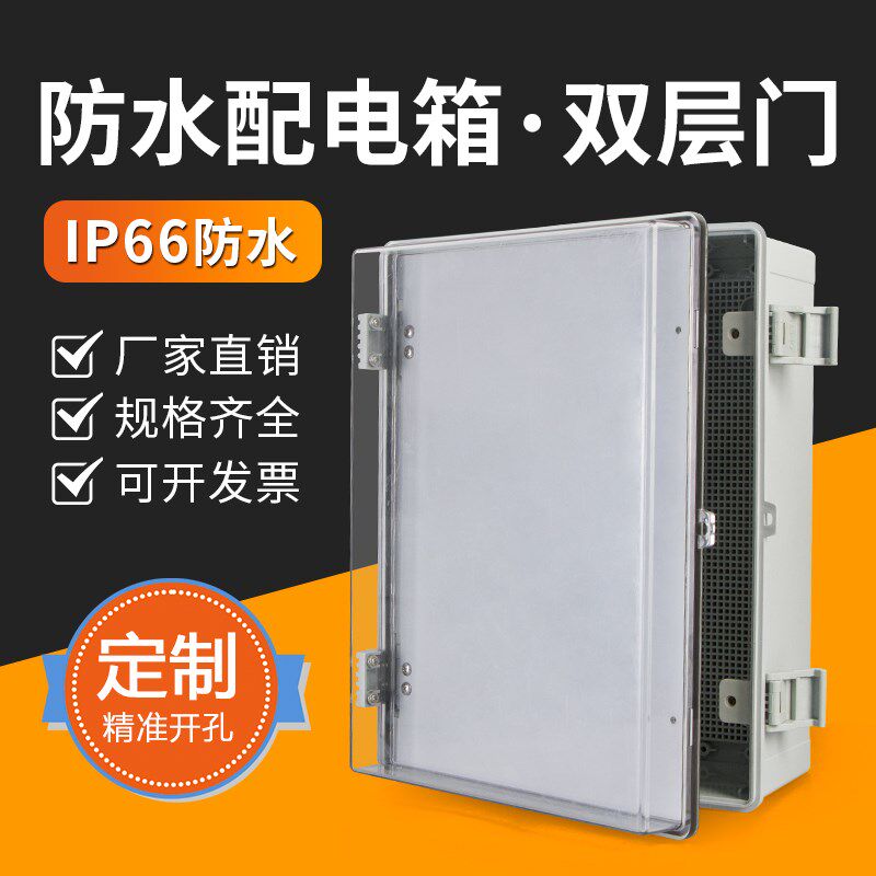 双层门配电箱带中门工业用塑料基业箱透明箱弱电布线箱.明装搭扣
