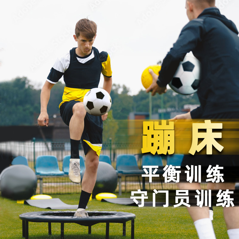 足球训练儿童弹跳k床体能蹦蹦床平衡性训练守门员灵敏反应训练器