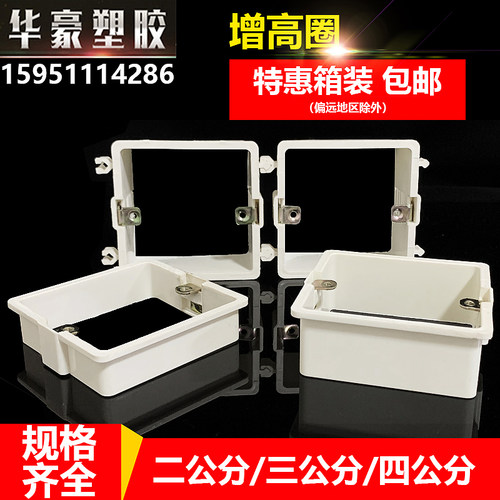 无底盒PVC线盒加高圈86型可调节拼装开关插P座暗装接线增高套圈