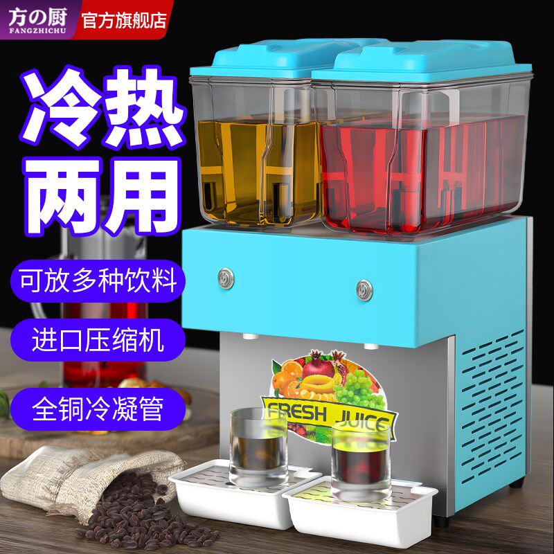 方厨饮料机商用冷k饮机酸梅汤果汁机热饮机自动自助冷热双温多功