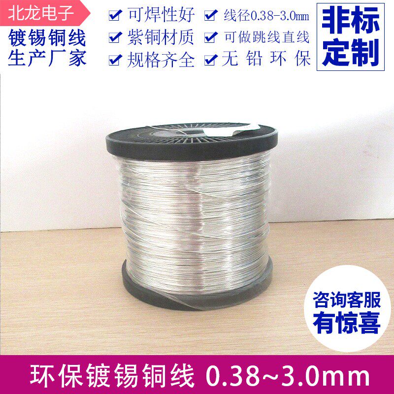 镀锡铜线 线径0.5/0.6/0.8/1.0/1.2/1.5/1.8/2.0mm 多Z规格 可订