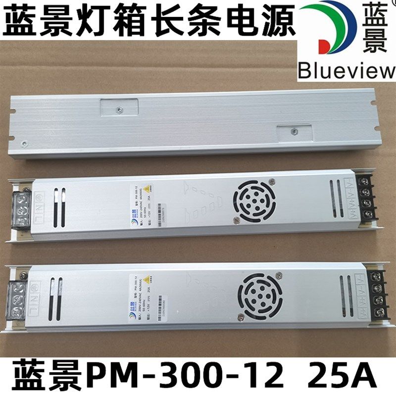 蓝景PM3d00-12超薄灯箱电源广告标识室内导示导向标识我长条变压