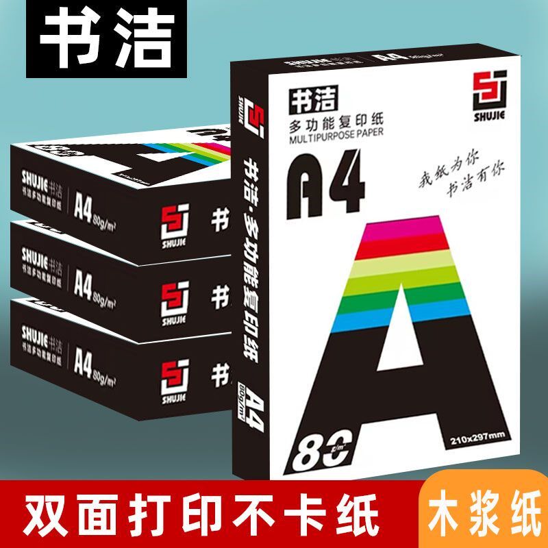 a4打印纸办公复印纸7o0g80g加厚高白打印学生草稿纸画画纸白纸加
