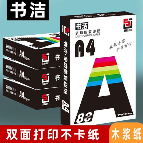 a4打印纸办公复印纸7o0g80g加厚高白打印学生草稿纸画画纸白纸加