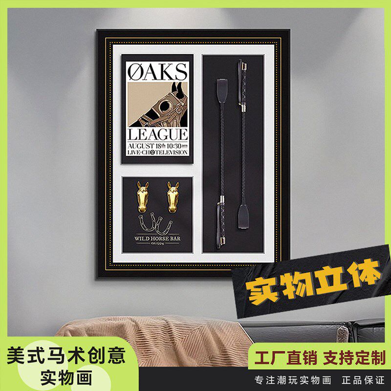 挂画客厅装饰画玄关壁画r海报沙发背景墙挂画餐厅立体实物画马术