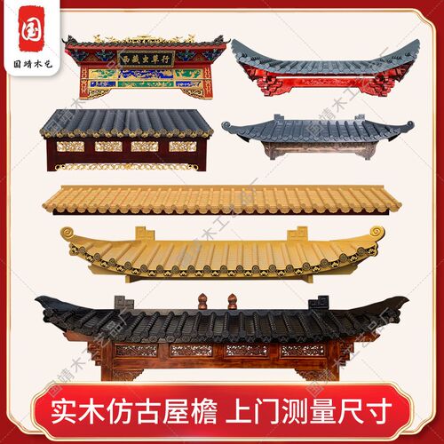 实木雕刻彷d古门头屋簷飞檐翘角中式门楣古建门楼牌坊亭角房檐装