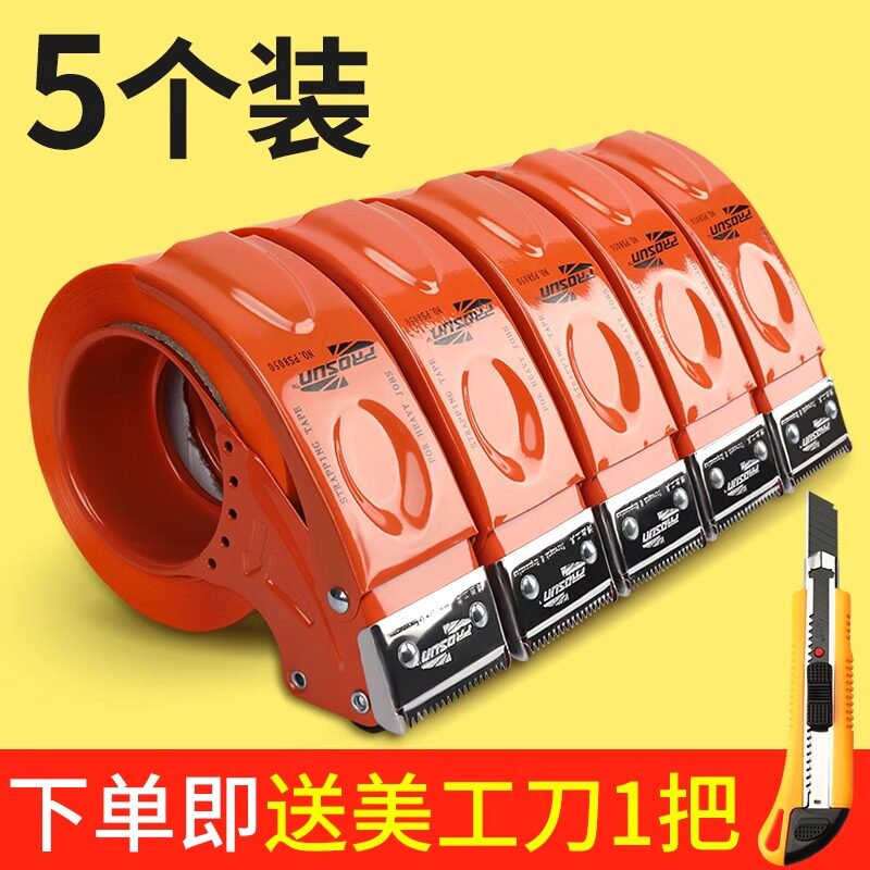 金属加厚铁封箱器5cm宽透明胶x带切割器胶带机胶纸机胶布打包机4.