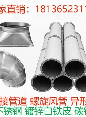 不锈钢道20焊接尘变径圆风管方镀锌D排烟罩接4废气30碳钢弯头螺旋