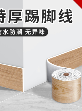 踢脚线自粘pvck地脚线墙贴窗台板门框腰线装饰墙角线地板瓷砖贴纸