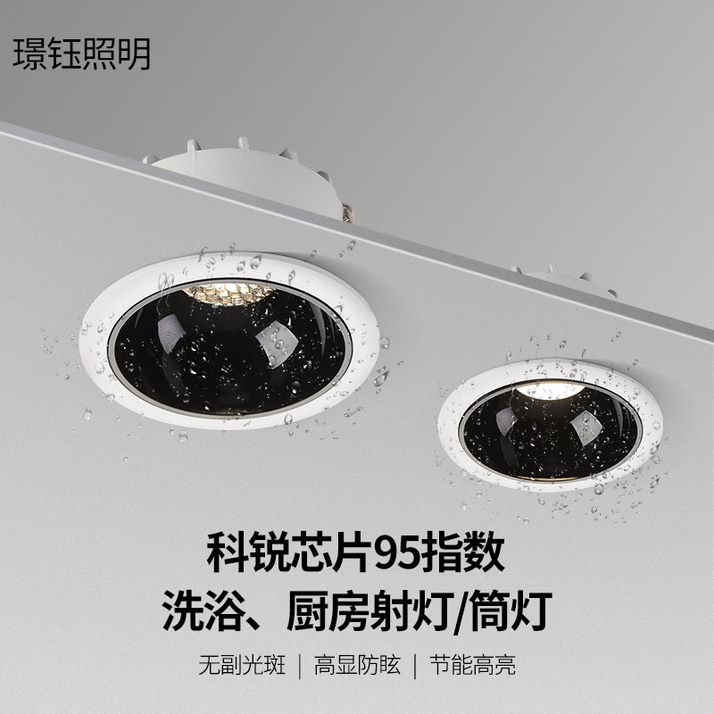 防水射灯浴室卫生间厨房孔灯嵌入式暗装吊顶家用天花灯7ZW防雾筒