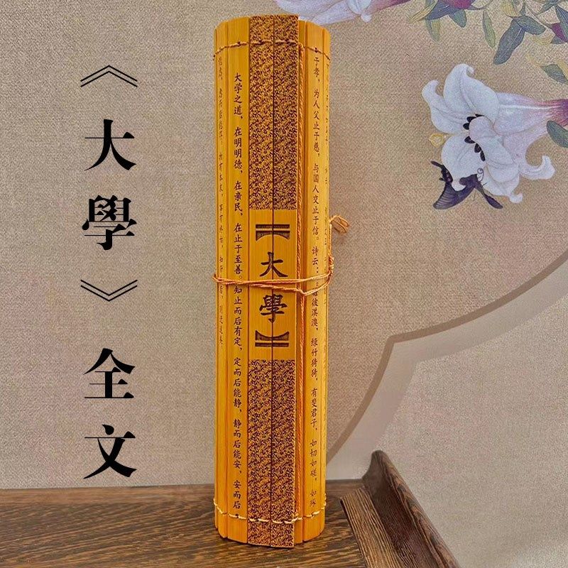 竹简书卷大学全文古代竹书简雕刻C字国学文化礼品摆件阅读装饰道