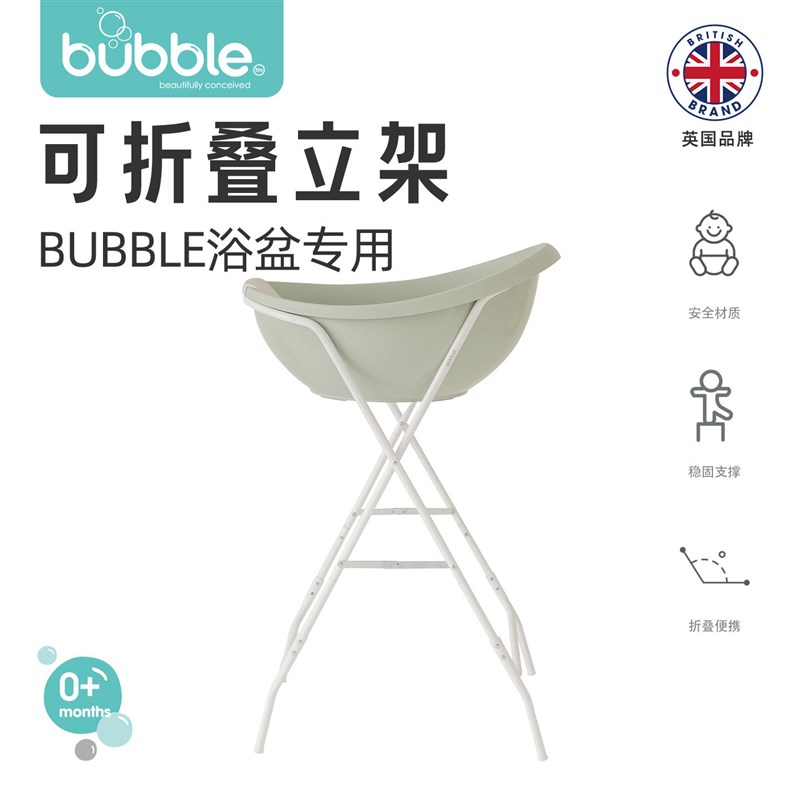 Bubblfe浴盆专用立架 婴儿洗澡盆可折叠浴盆支架