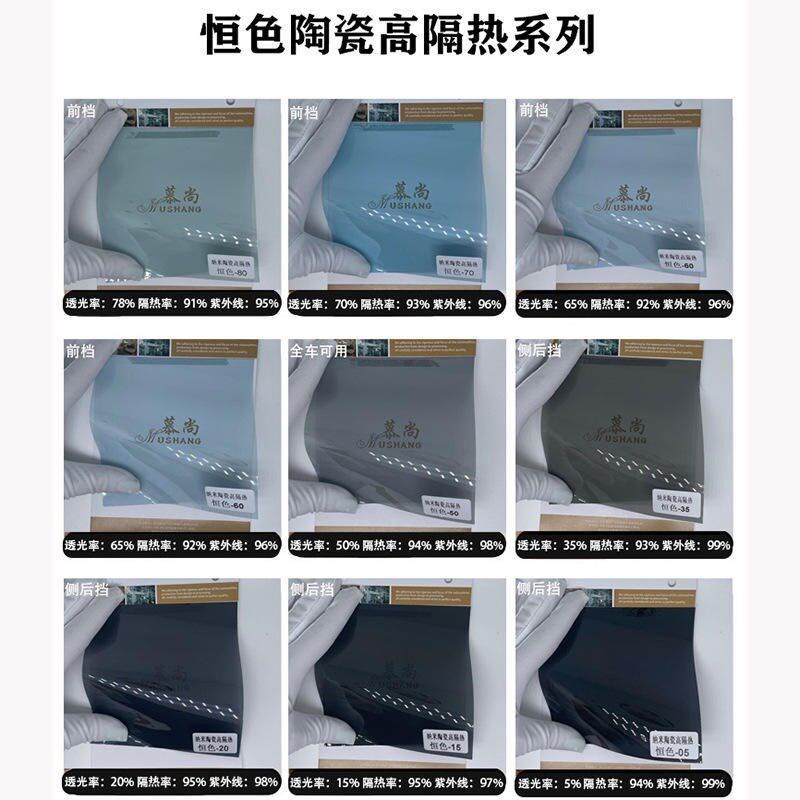 汽车太阳膜高隔热磁控膜陶瓷A膜汽车玻璃贴膜太阳膜隔热膜整卷