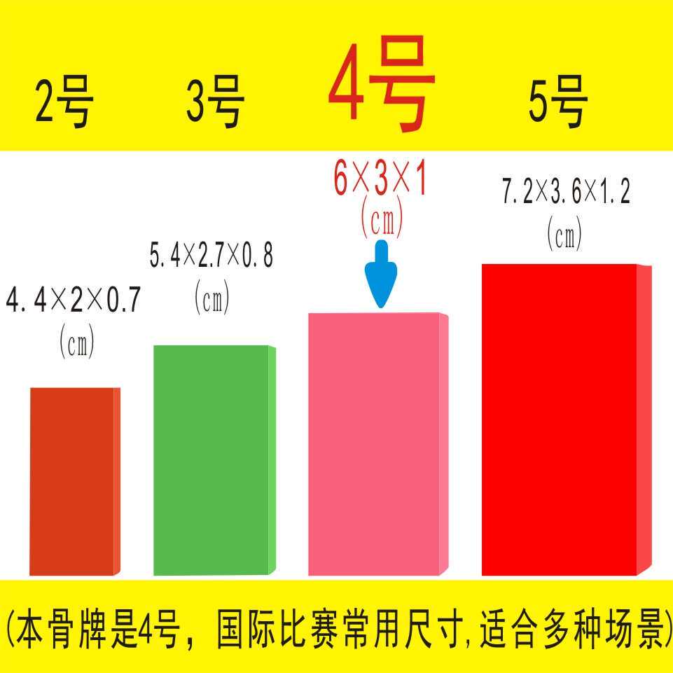 超特大号6cm实木多米诺s骨牌国际比赛尺寸儿童成人益智1000片机关