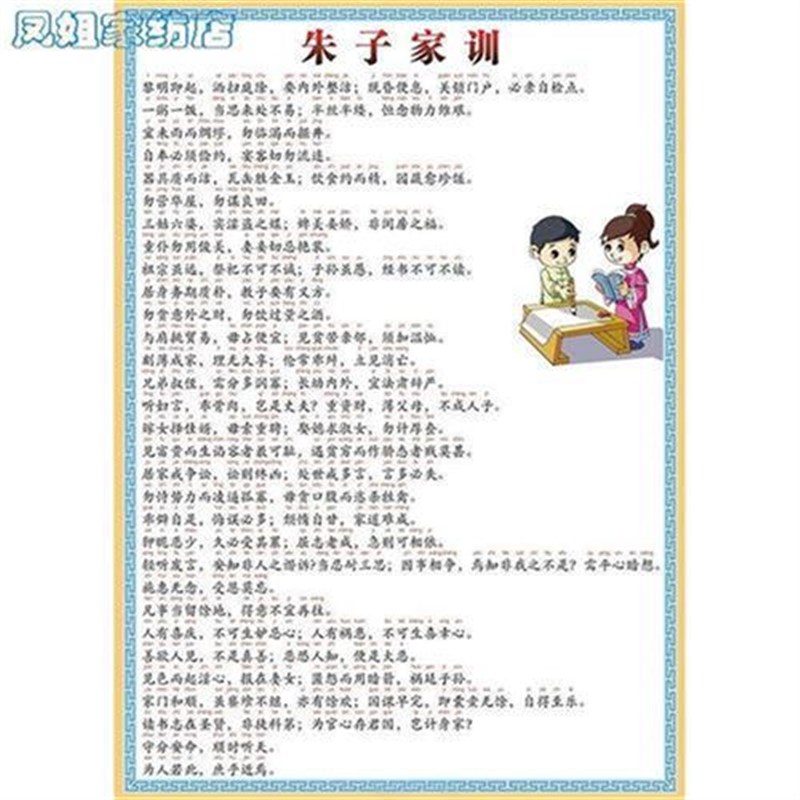 认知卡国学增广贤文劝学朱子x家训饭食之德赞美语励志贴图海报挂