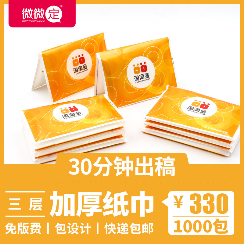 广告纸巾定做可印logos餐厅餐巾纸钱夹式纸巾订制小包荷包纸巾订