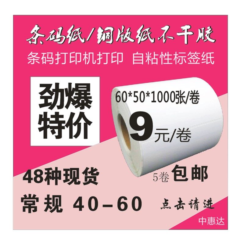 常规70a以下铜版标签打印条码不干胶贴纸碳带卷筒印刷包邮定做定