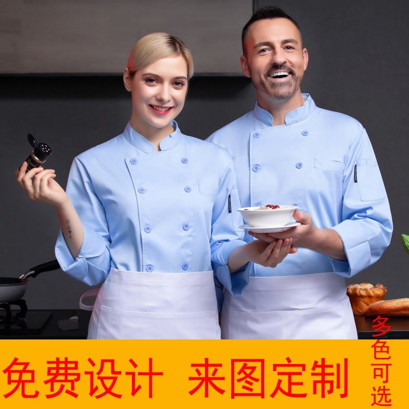 白色厨师服长袖后厨蛋糕店烘x焙服装浅蓝餐饮火锅店工作服男女定