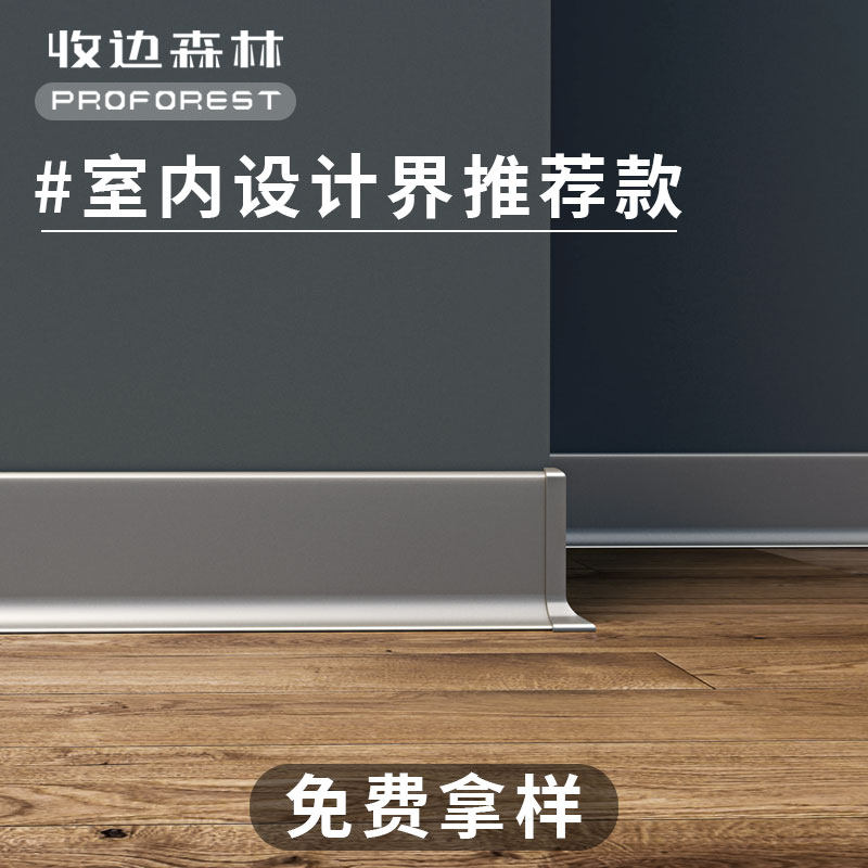 收边森林铝合金踢脚线极窄超薄金属地脚G板瓷砖木地板4公分6cm8高图片